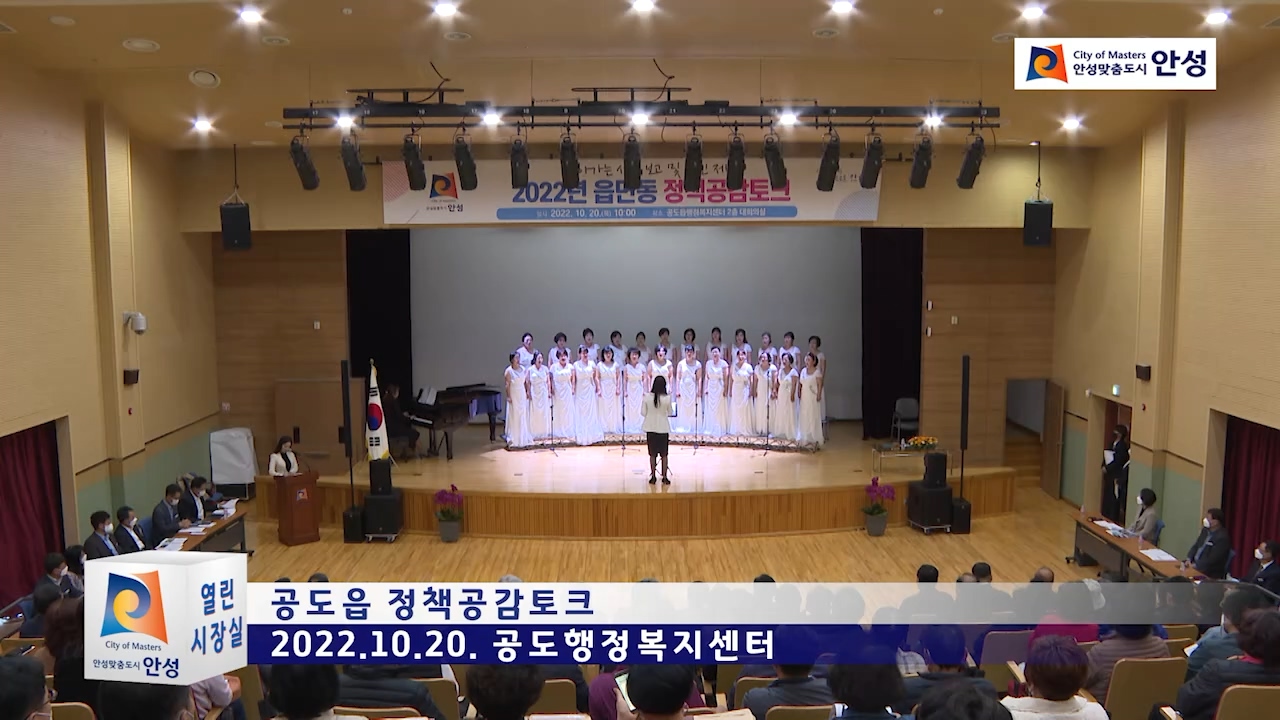 공도읍 정책공감토크
