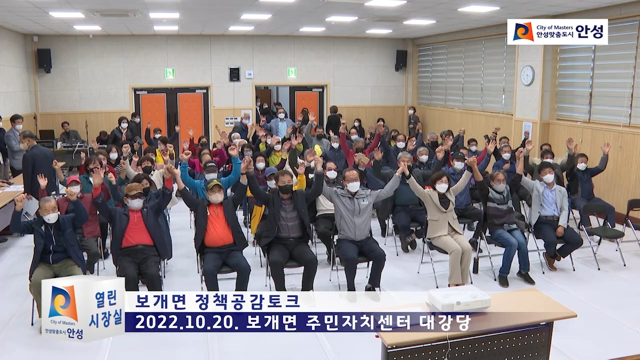 보개면 정책공감토크