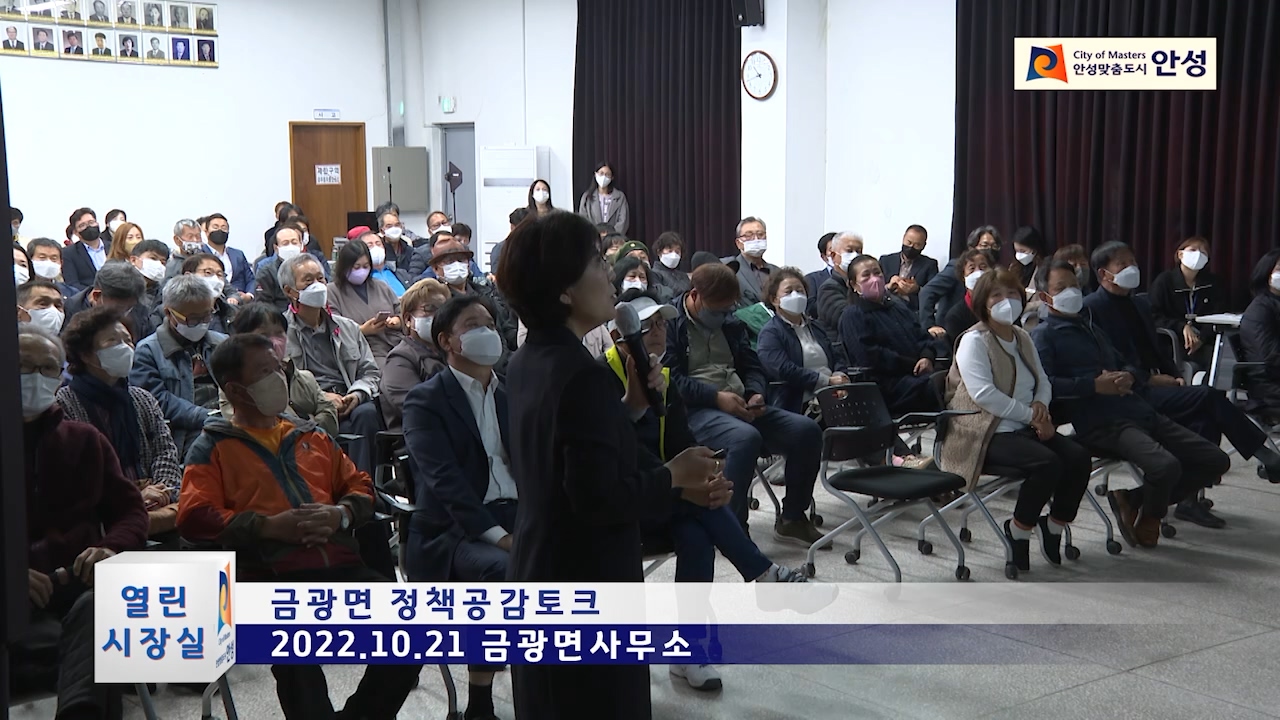 금광면 정책공감토크