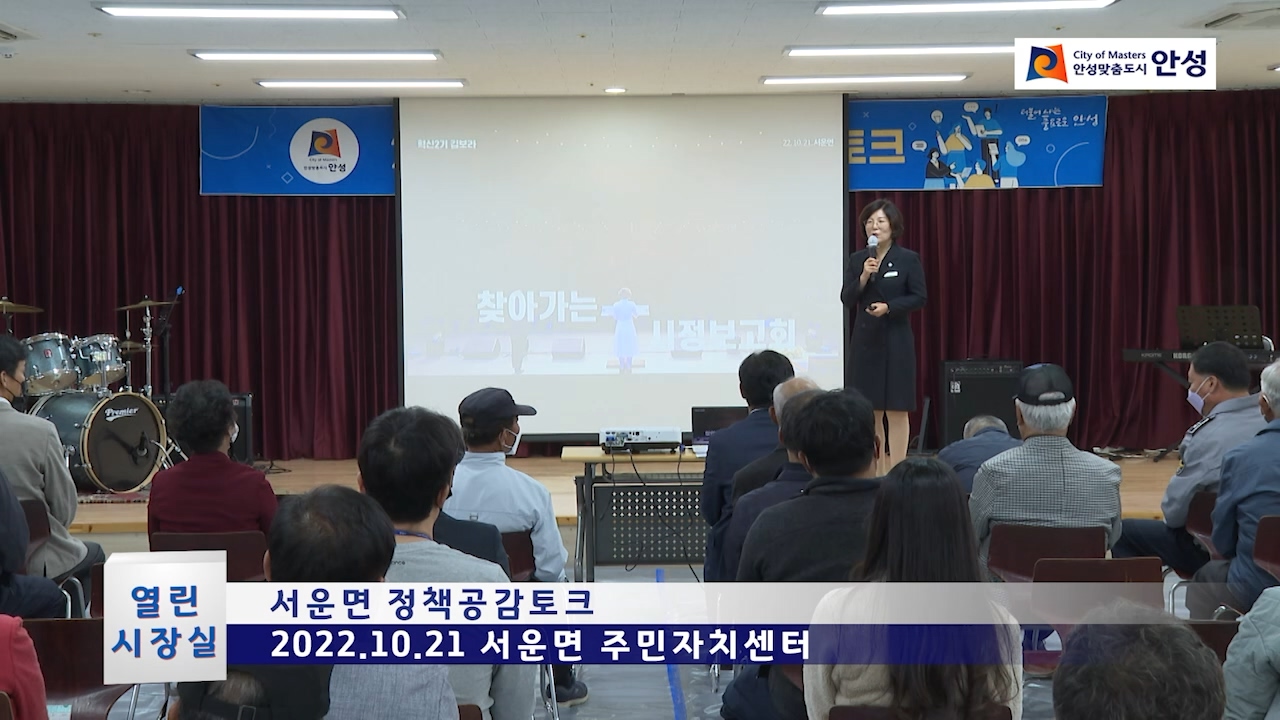 서운면 정책공감토크