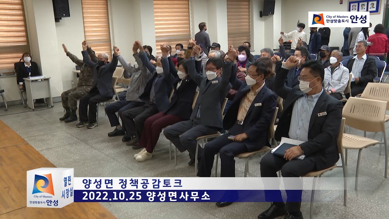 양성면 정책공감토크
