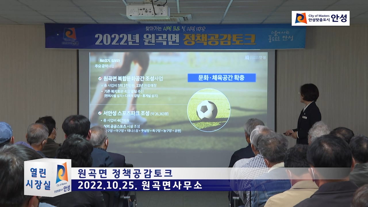 원곡면 정책공감토크