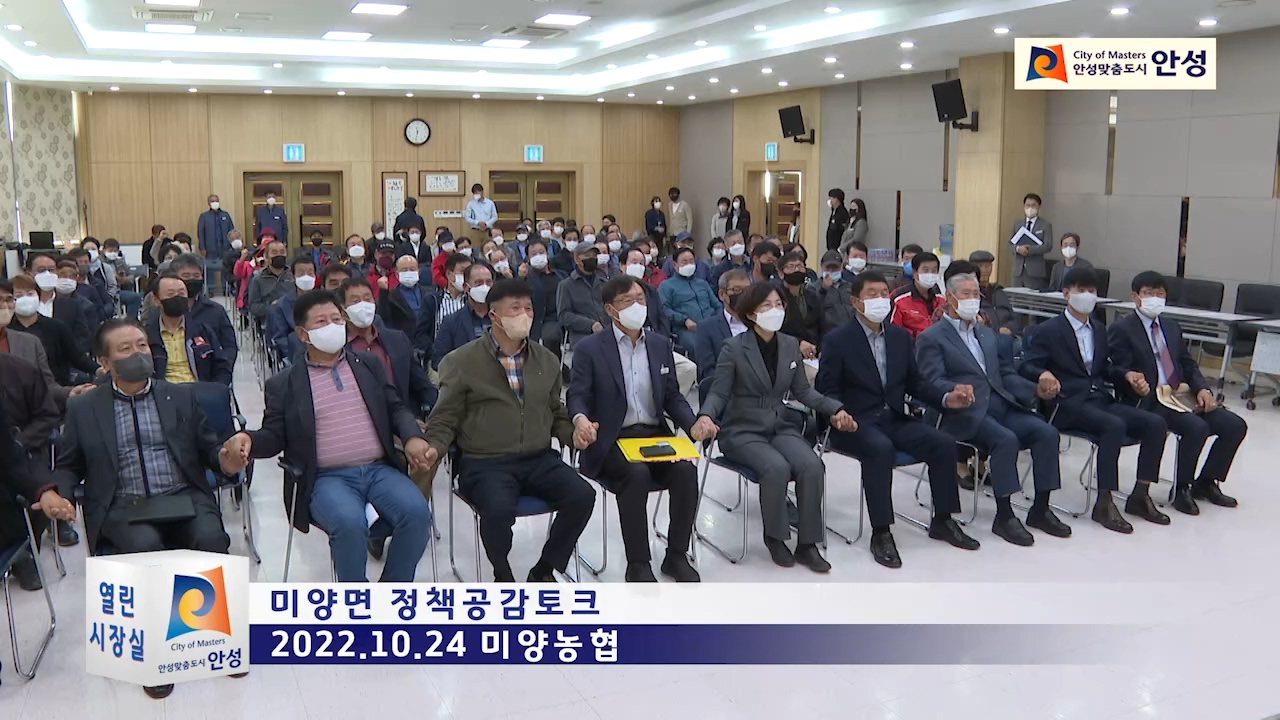 미양면 정책공감토크