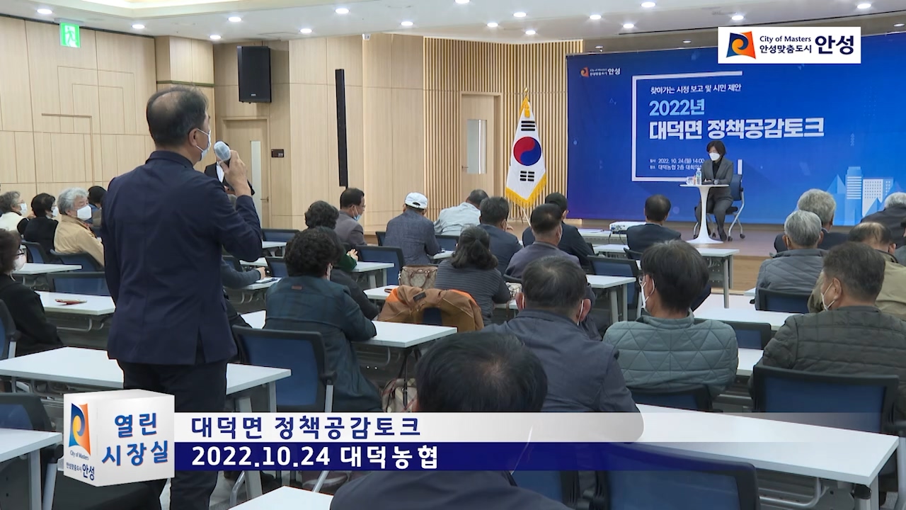 대덕면 정책공감토크
