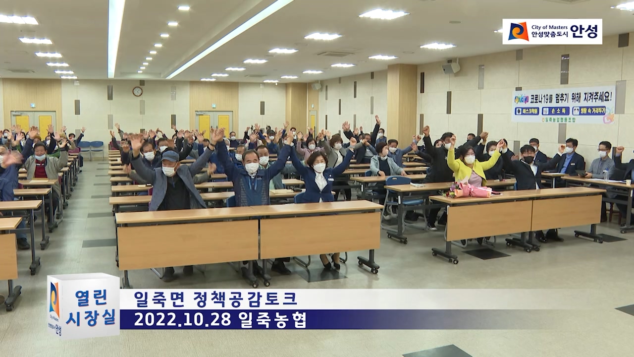 일죽면 정책공감토크