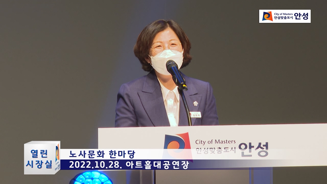 노사문화 한마당