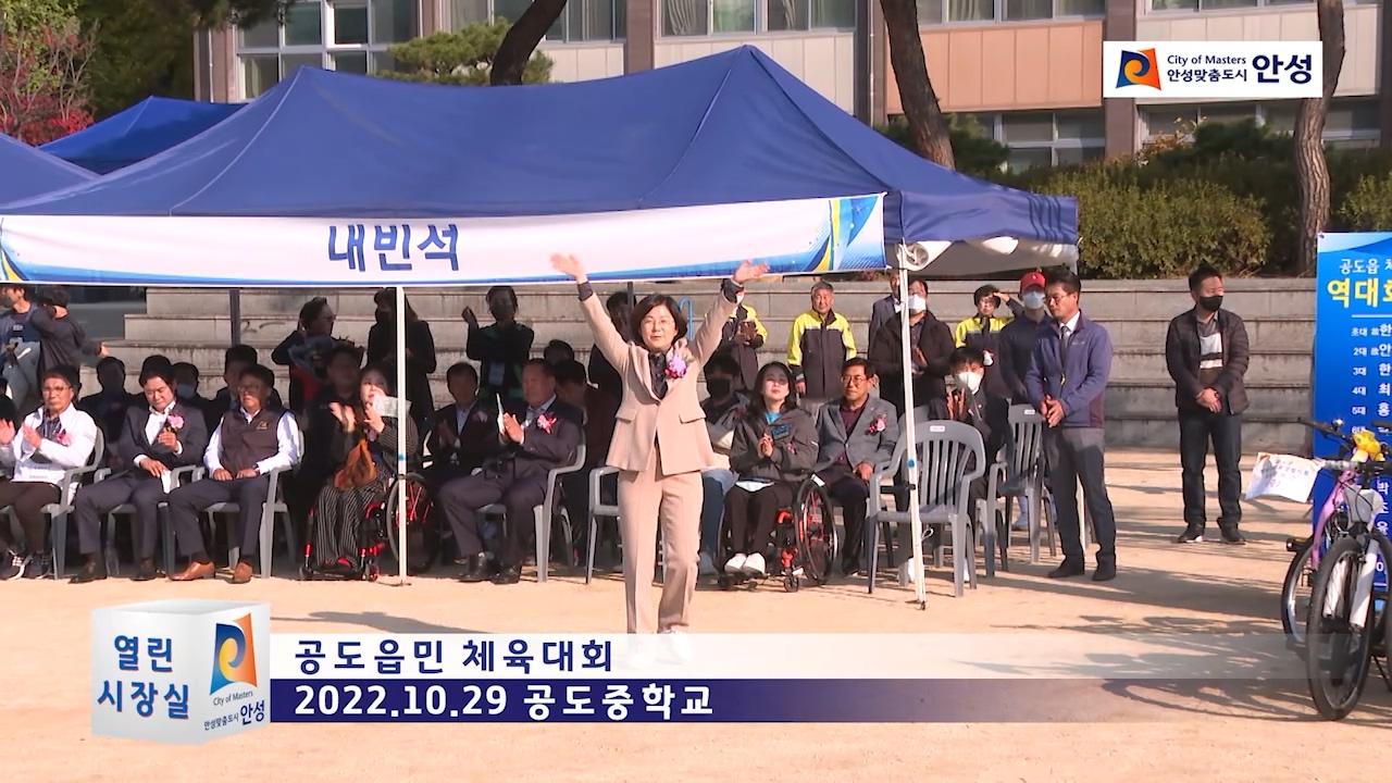 공도읍민 체육대회