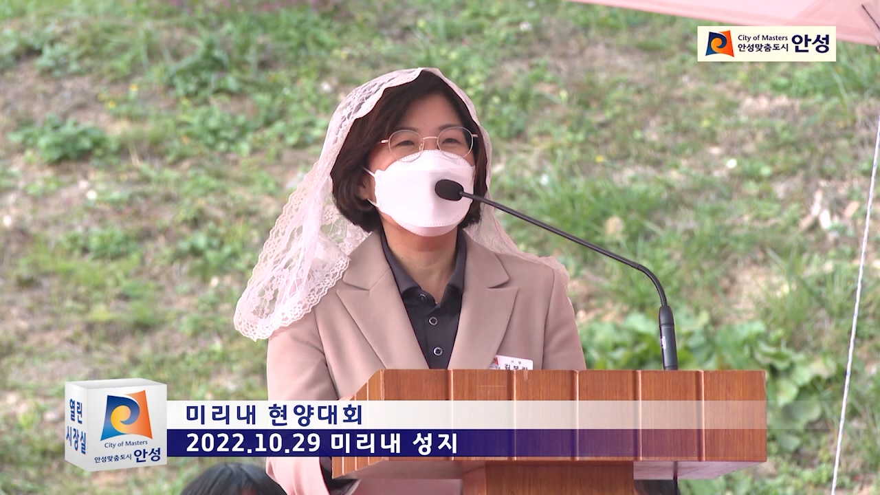 미리내 현양대회