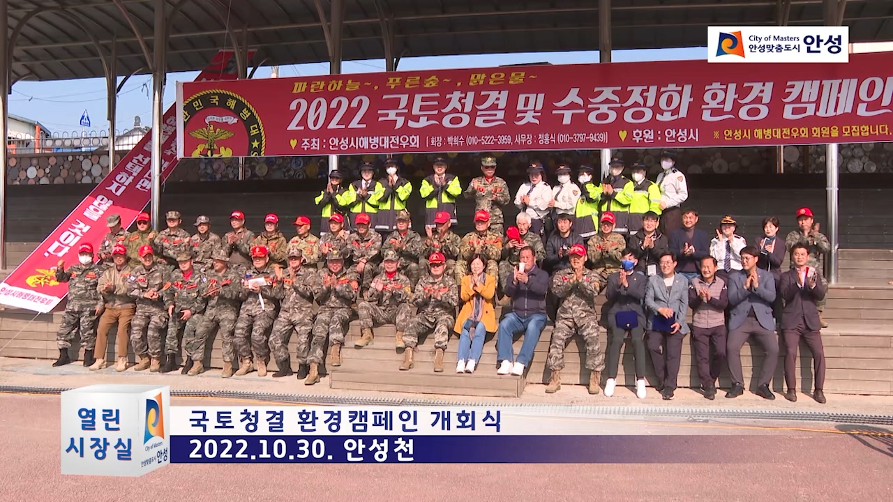 국토청결 환경캠페인 개회식