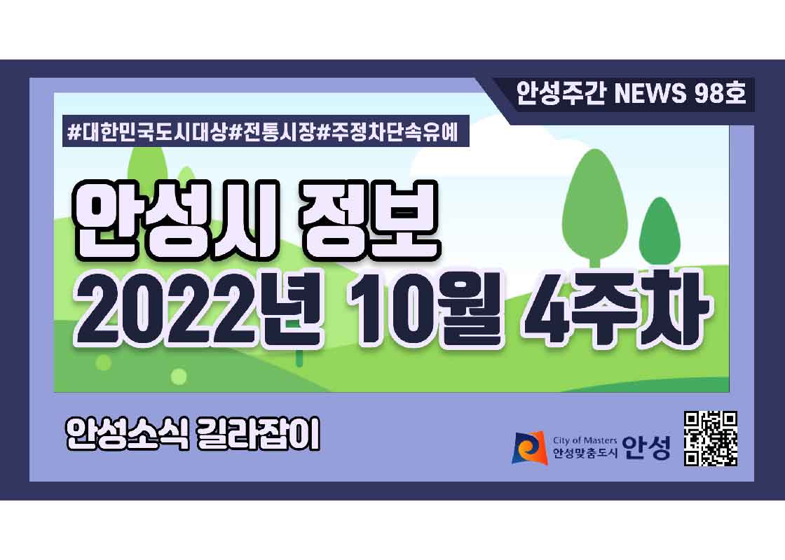 98호-안성주간뉴스
