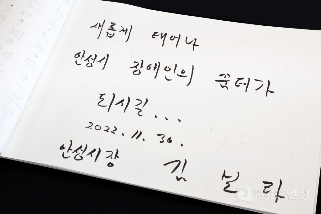 장애인복지관 증축 준공식