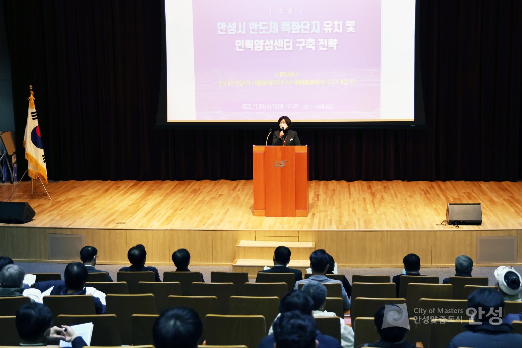 안성시 반도체 특화단지 조성 및 인력양성센터 구축운영 포럼