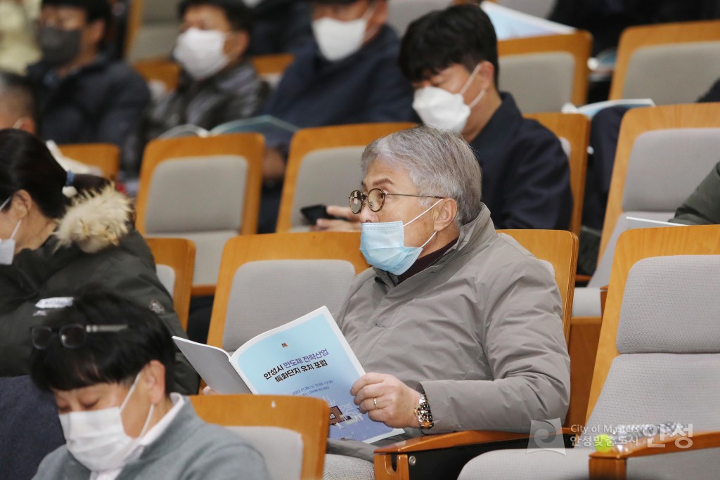 안성시 반도체 특화단지 조성 및 인력양성센터 구축운영 포럼