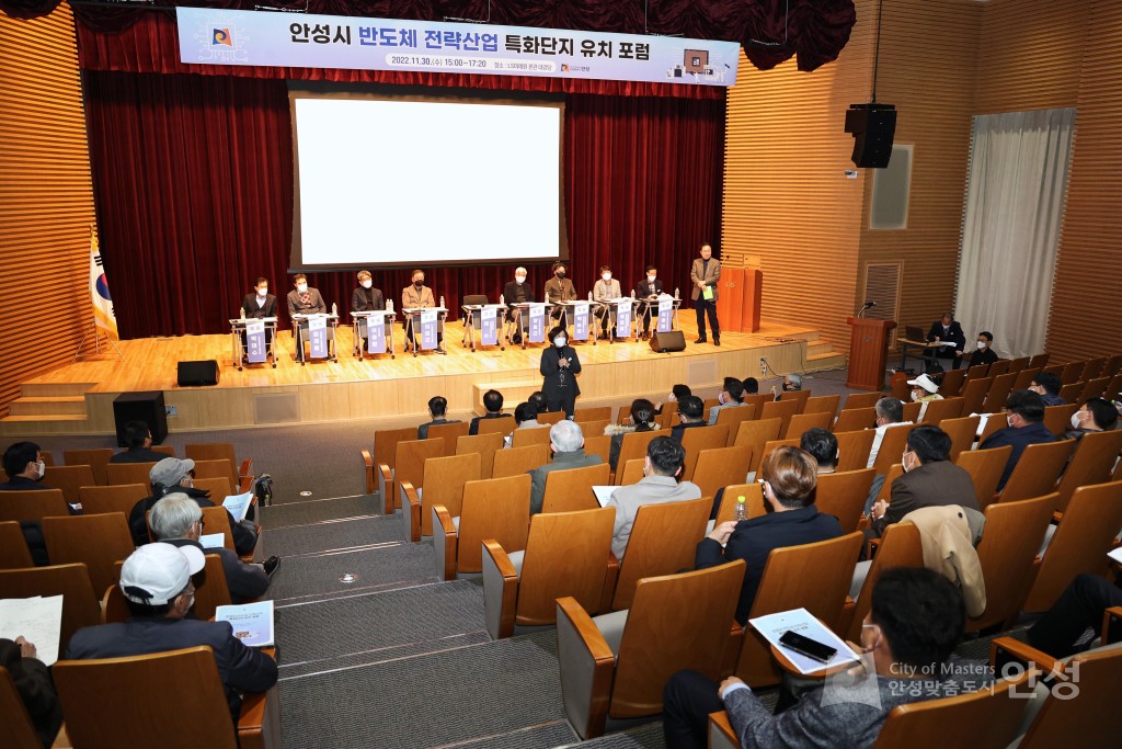 안성시 반도체 특화단지 조성 및 인력양성센터 구축운영 포럼