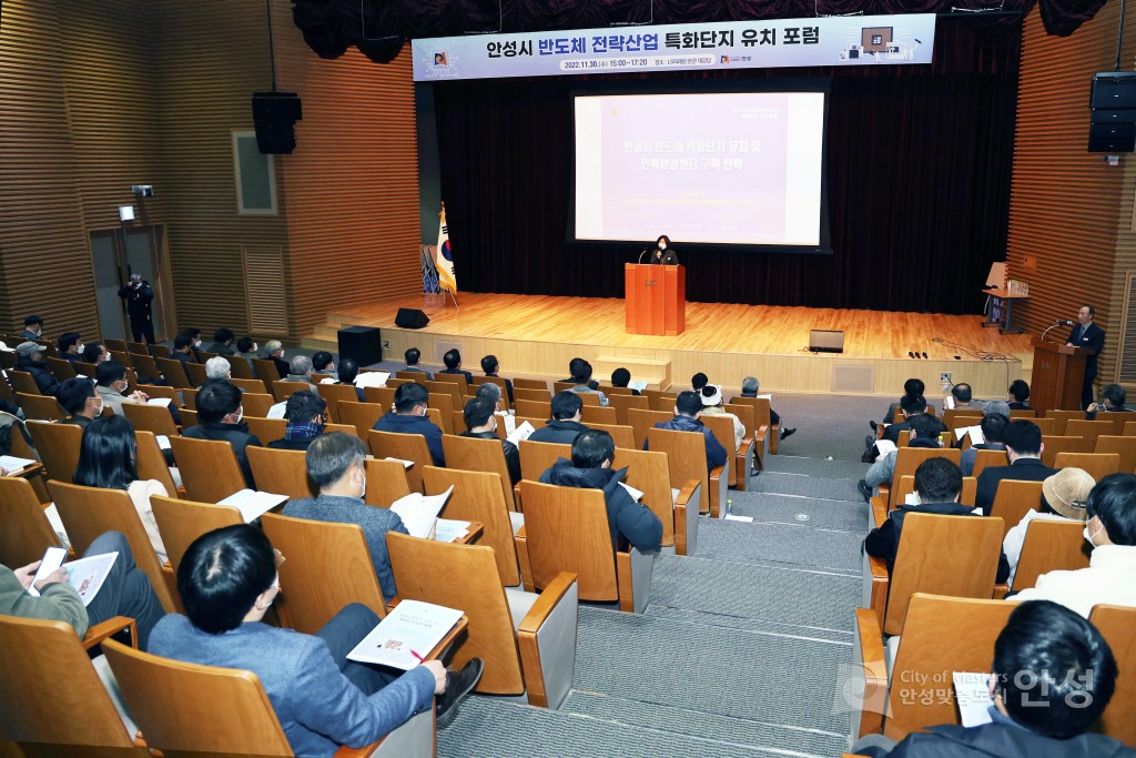 안성시 반도체 특화단지 조성 및 인력양성센터 구축운영 포럼