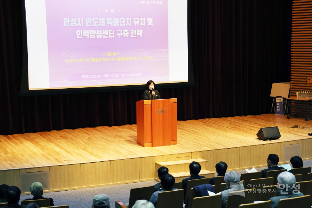 안성시 반도체 특화단지 조성 및 인력양성센터 구축운영 포럼