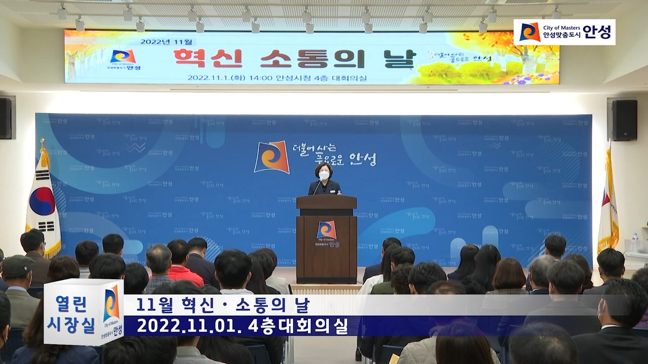 11월 혁신・소통의 날