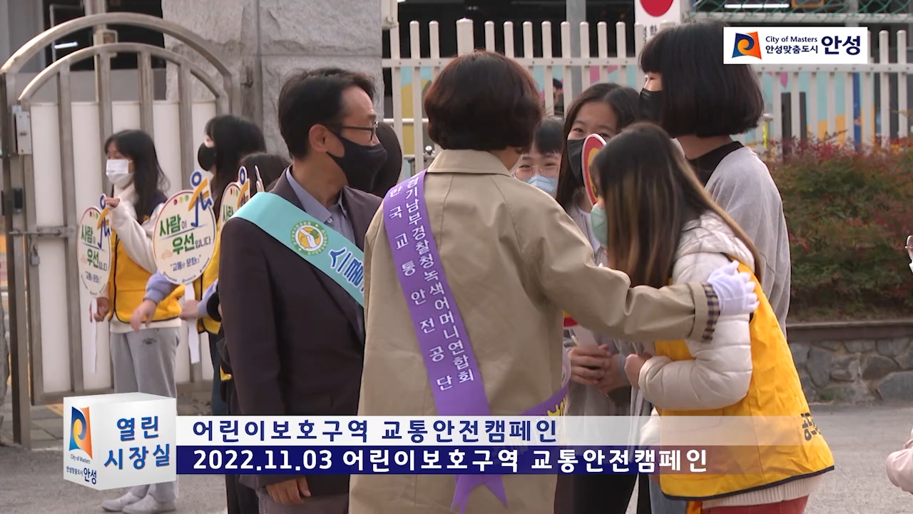 어린이보호구역 교통안전캠페인