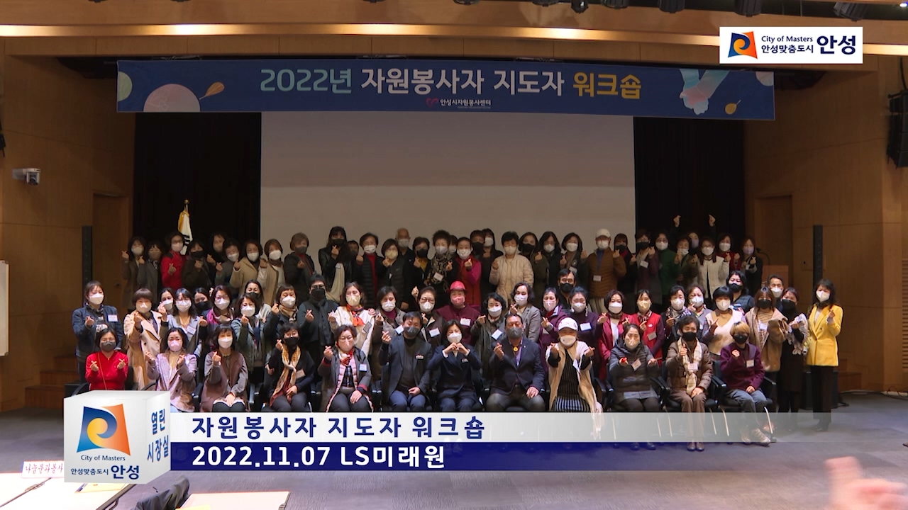 자원봉사자 지도자 워크숍