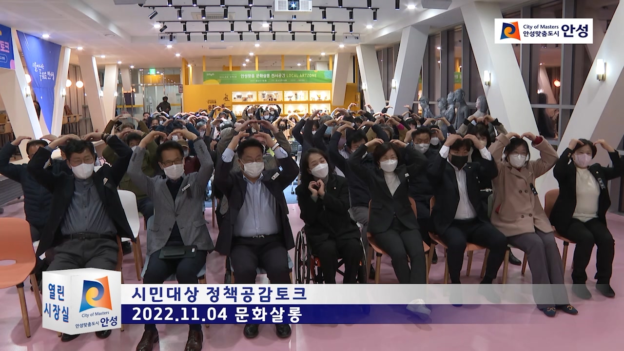 시민대상 정책공감토크