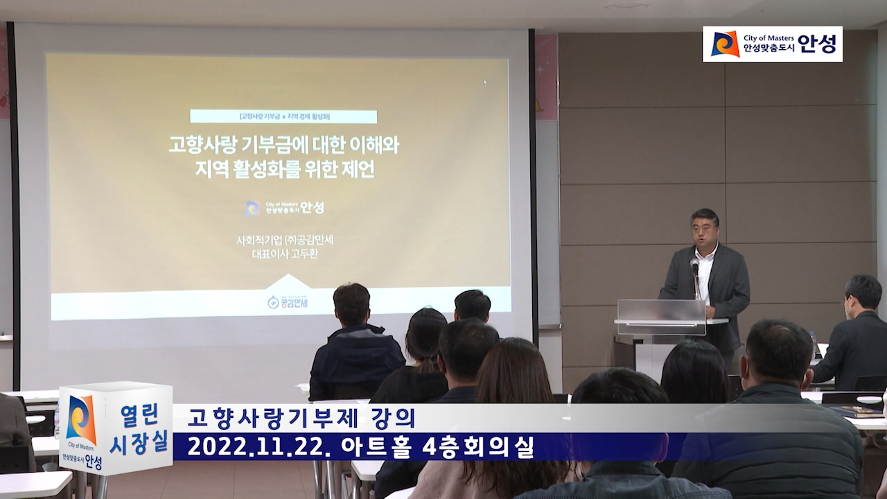 고향사랑기부제 강의
