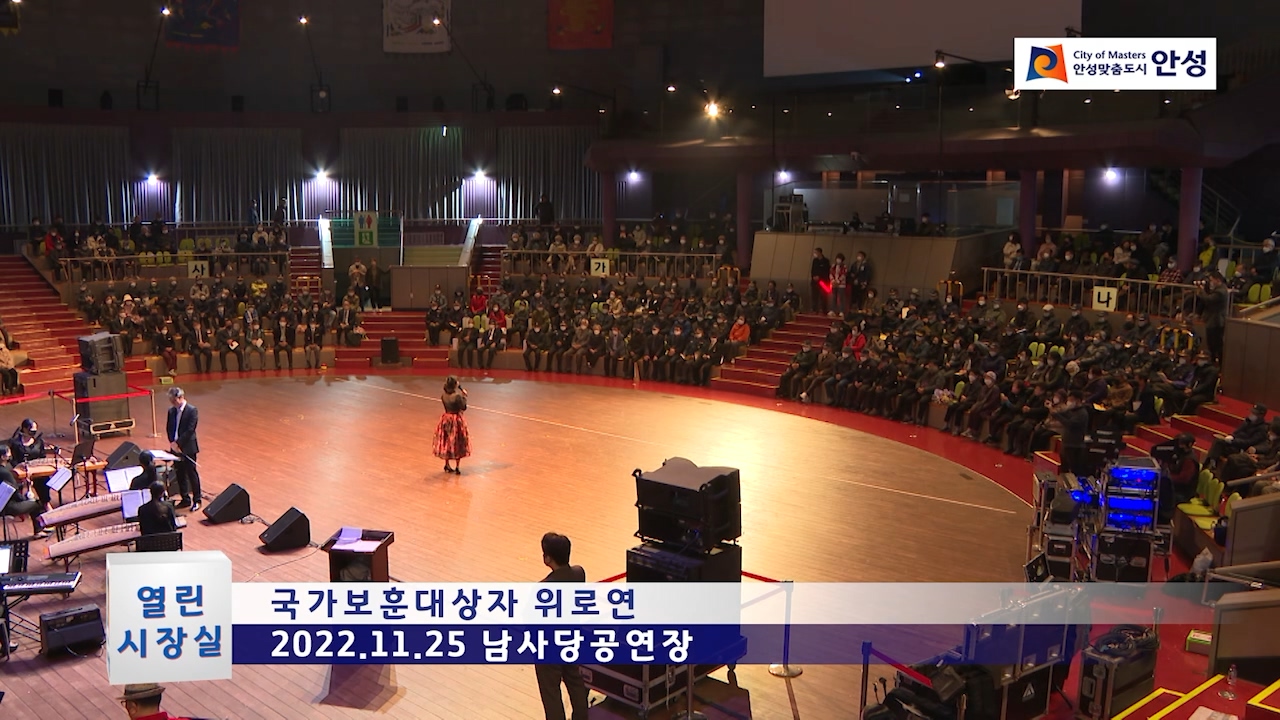 국가보훈대상자 위로연