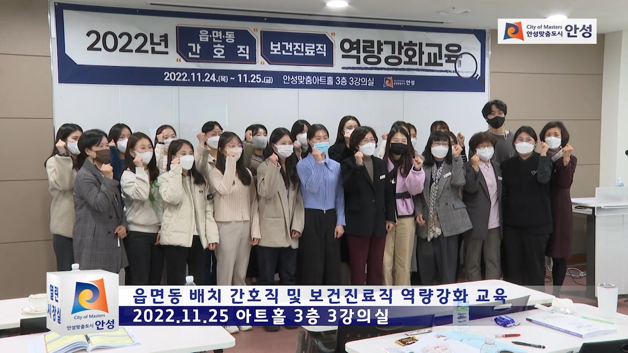 읍면동 배치 간호직 및 보건진료직 역량강화 교육