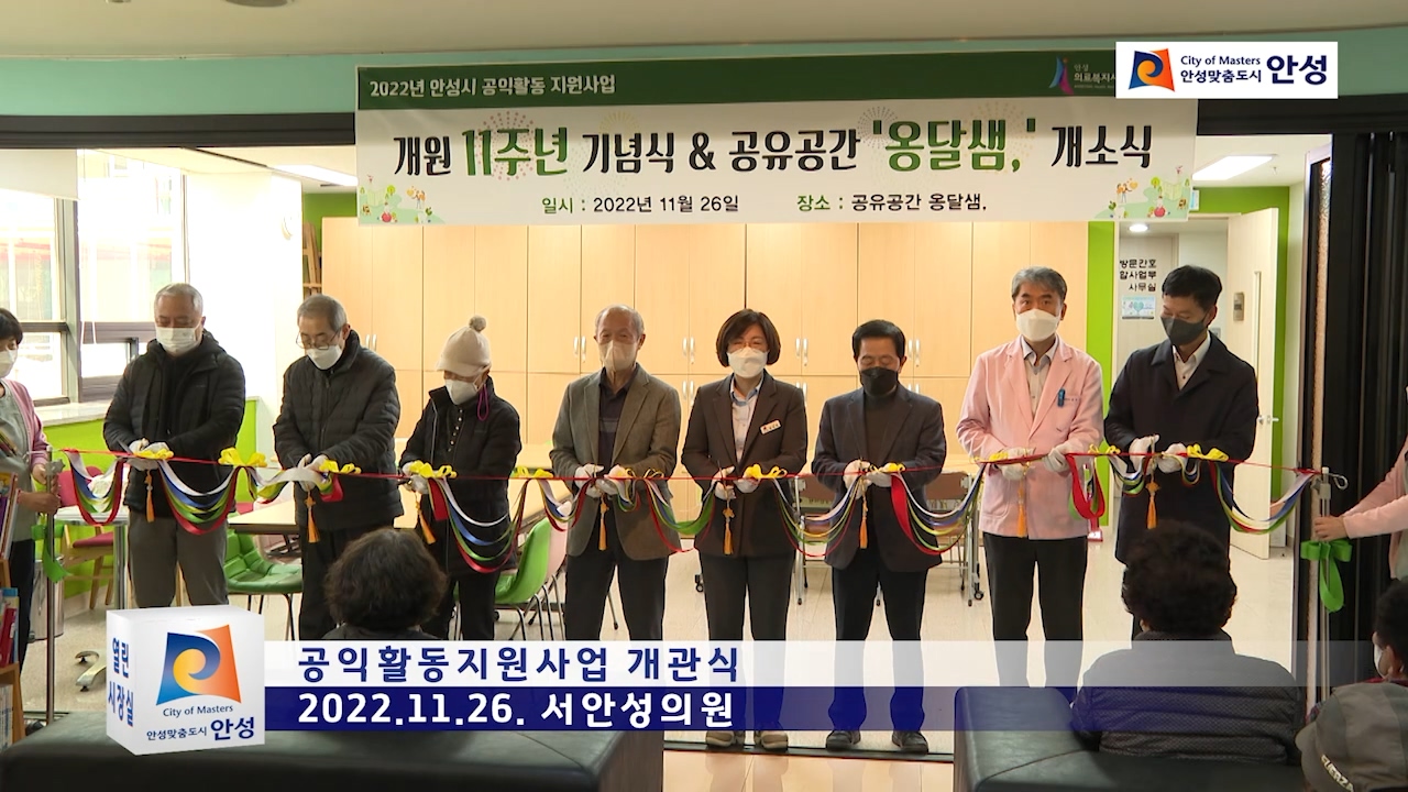 공익활동지원사업 개관식