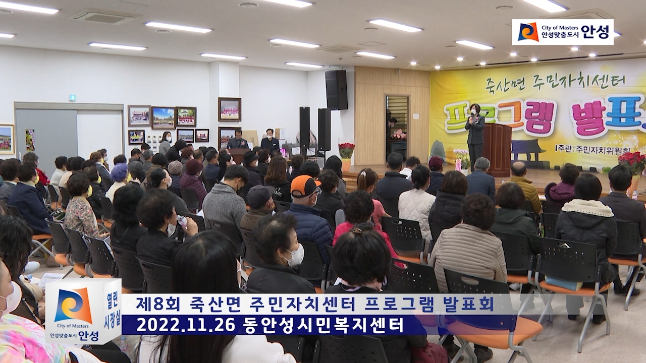 제8회 죽산면 주민자치센터 프로그램 발표회