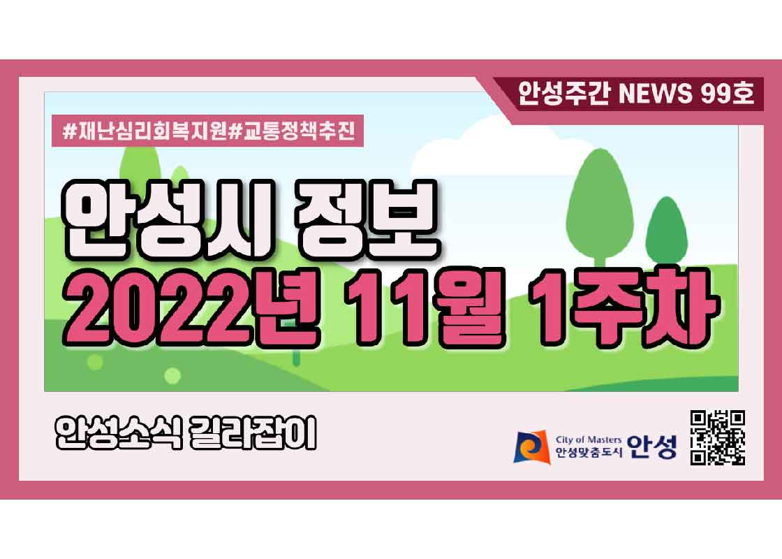99호-안성주간뉴스