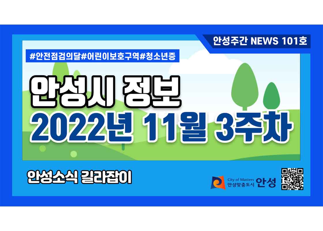 101호-안성주간뉴스