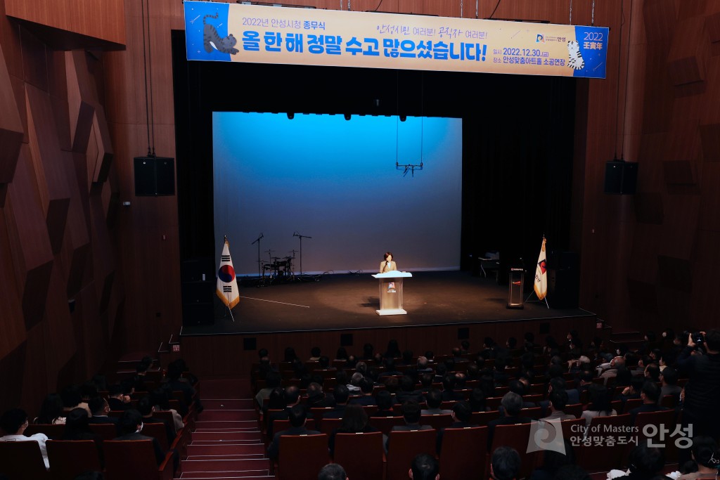 2022 안성시청 종무식