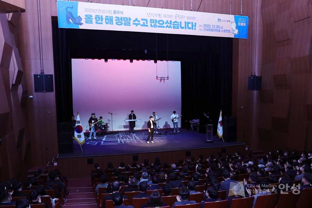 2022 안성시청 종무식