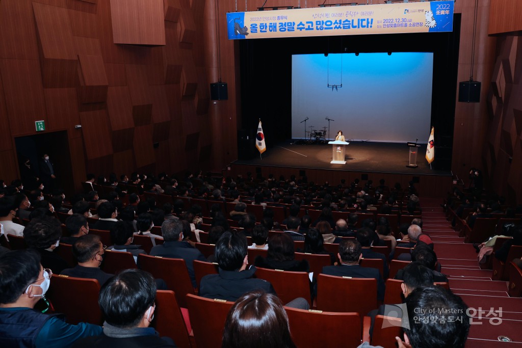 2022 안성시청 종무식