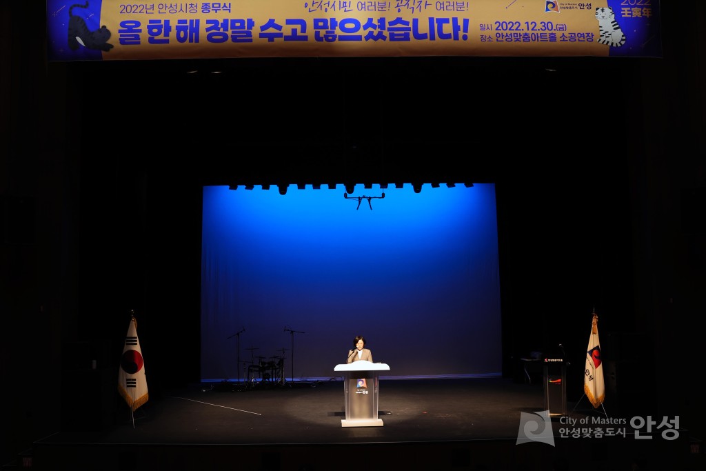 2022 안성시청 종무식