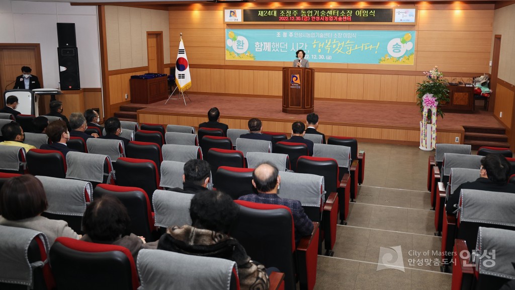 제24대 조정주 농업기술센터소장 이임식