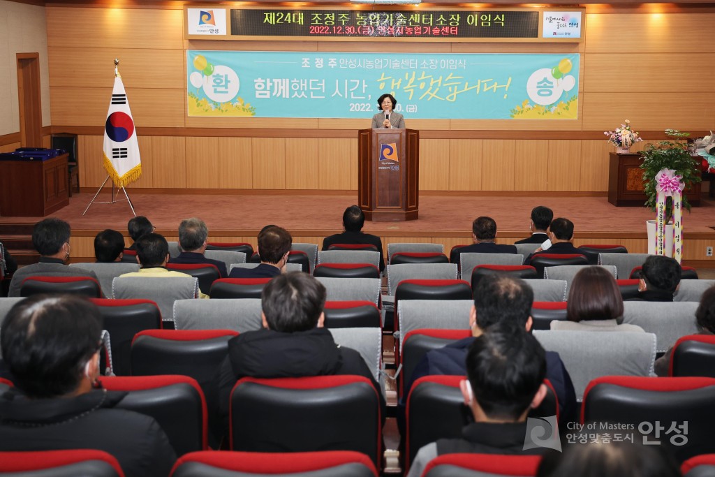 제24대 조정주 농업기술센터소장 이임식