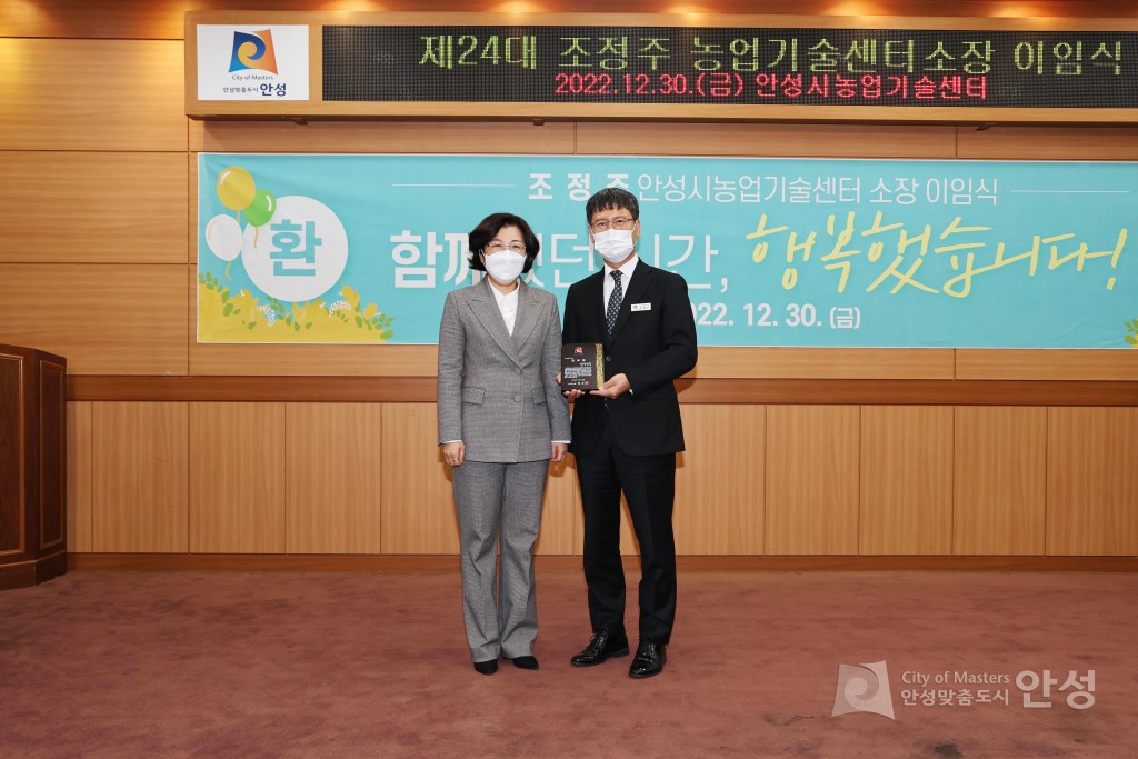 제24대 조정주 농업기술센터소장 이임식