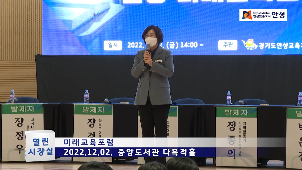 미래교육포럼