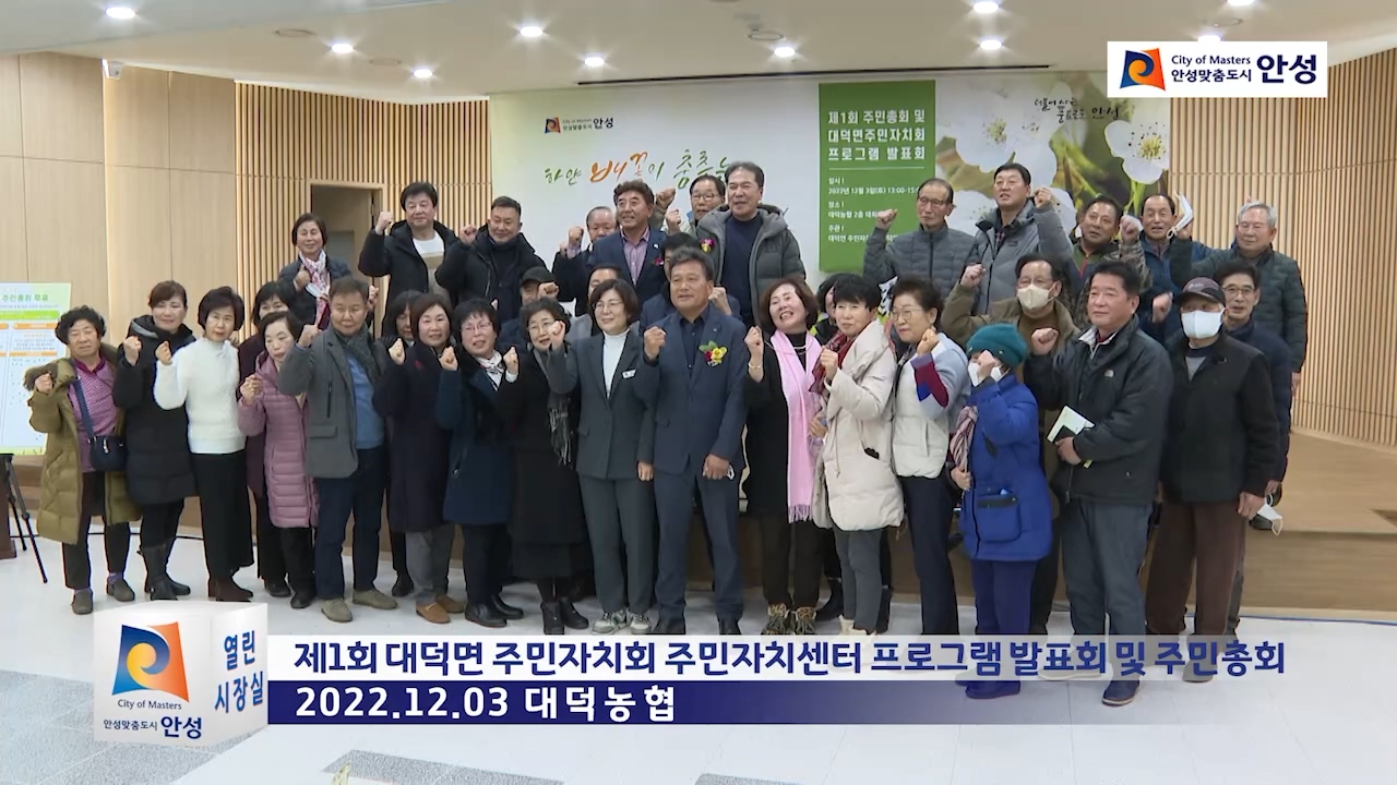 제1회 대덕면 주민자치회 주민자치센터 프로그램 발표회 및 주민총회