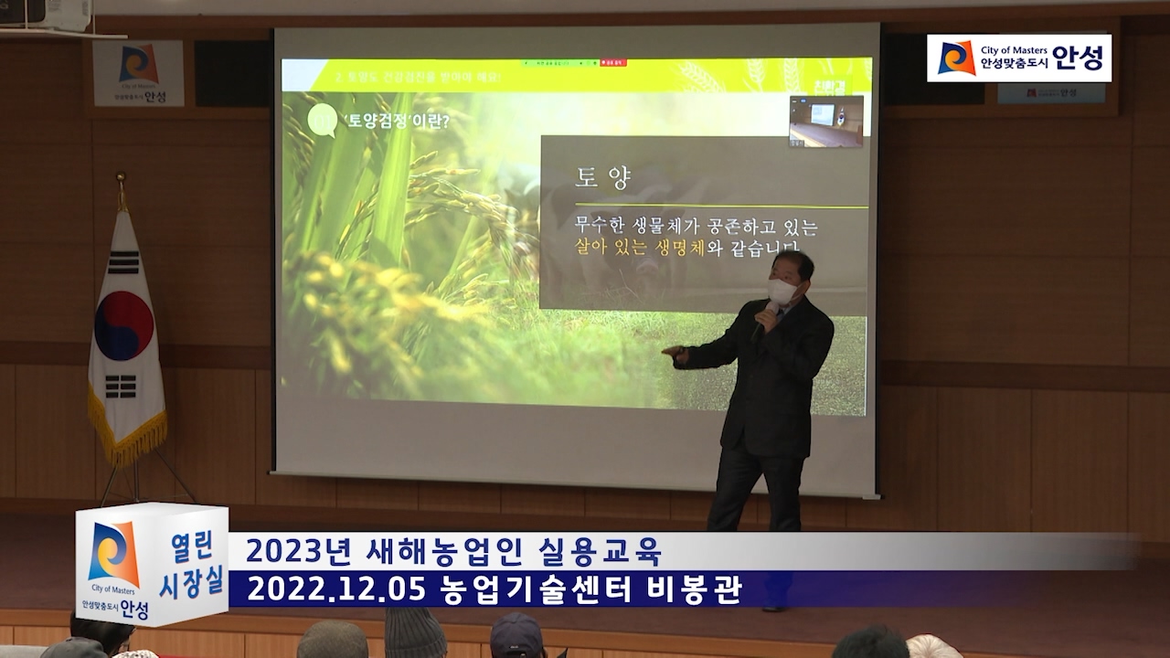 2023년 새해농업인 실용교육