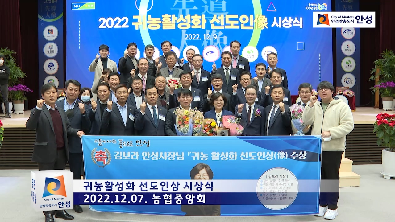 귀농활성화 선도인상 시상식