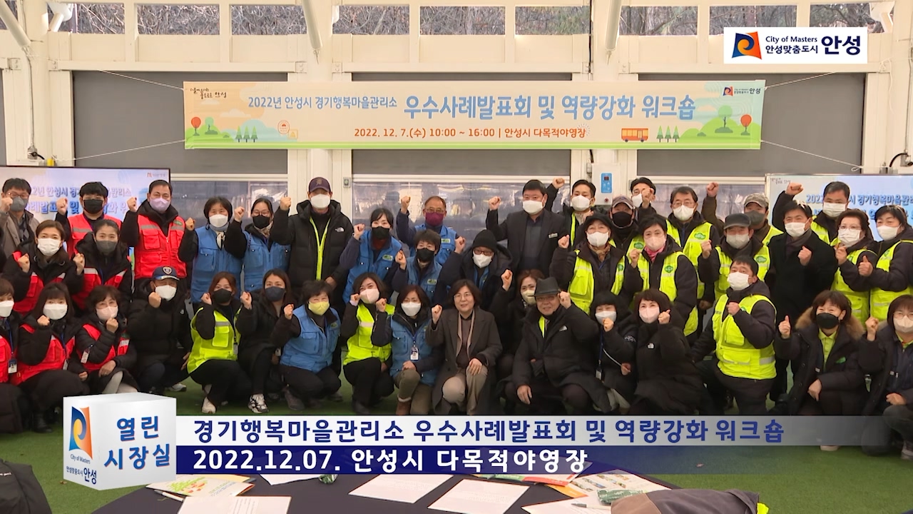 경기행복마을관리소 우수사례발표회 및 역량강화 워크숍