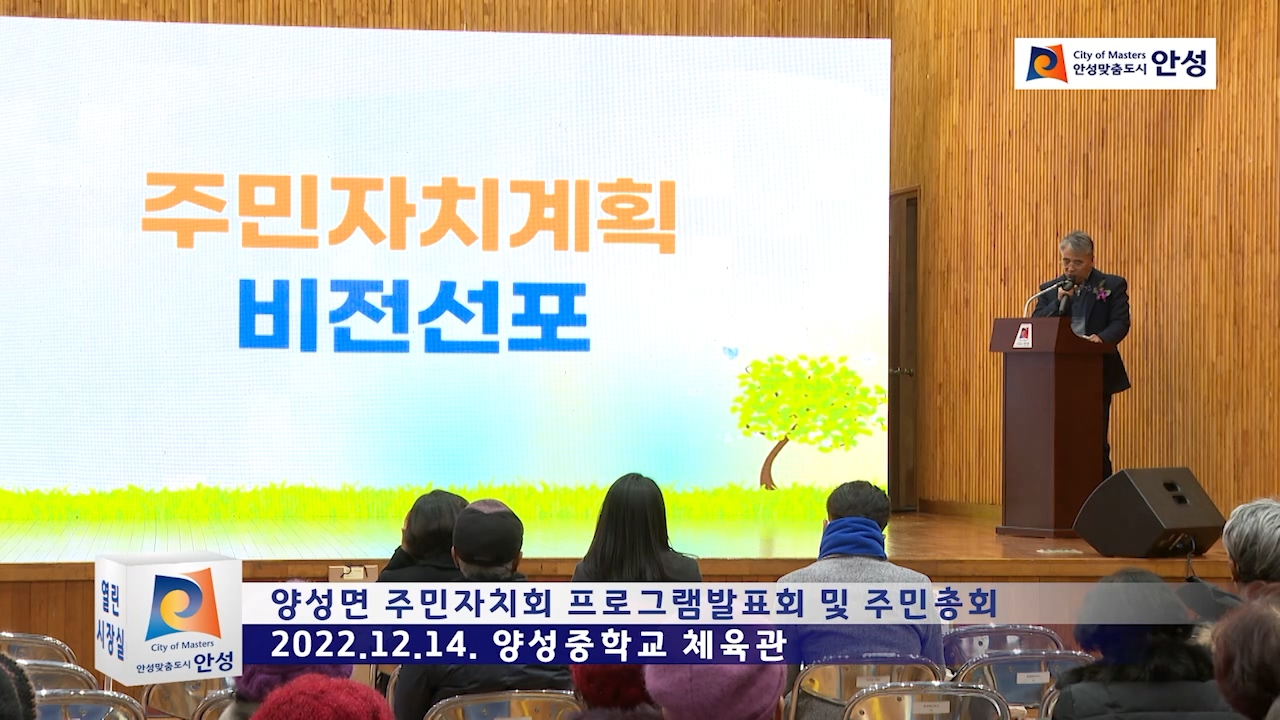 양성면 주민자치회 프로그램발표회 및 주민총회