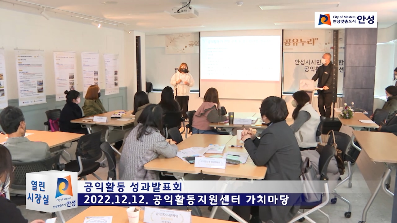 공익활동 성과발표회