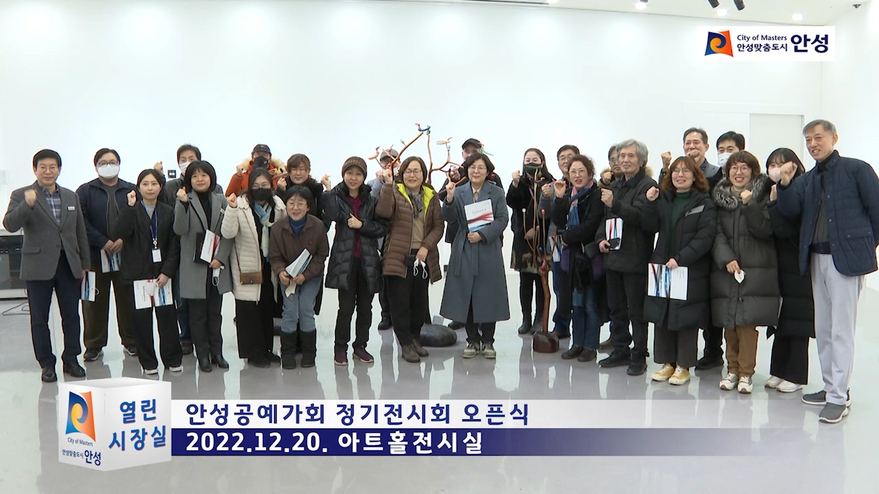 안성공예가회 정기전시회 오픈식