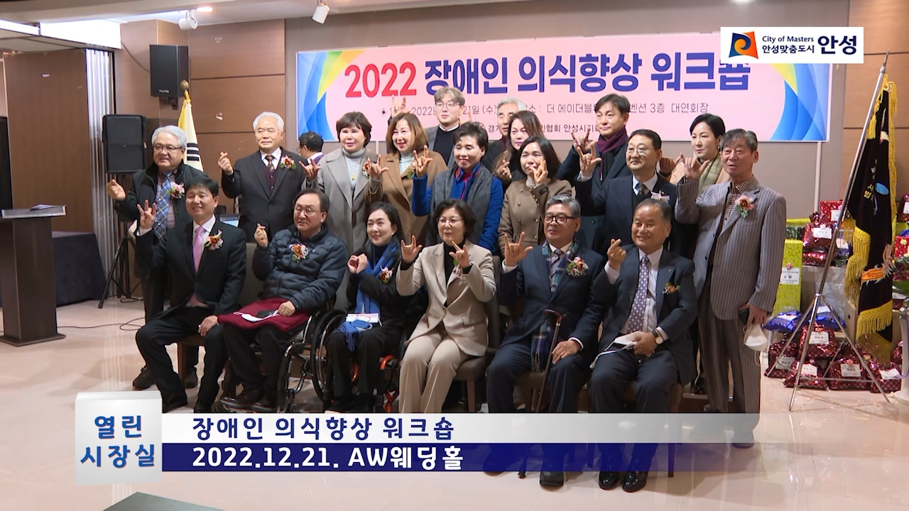 장애인 의식향상 워크숍