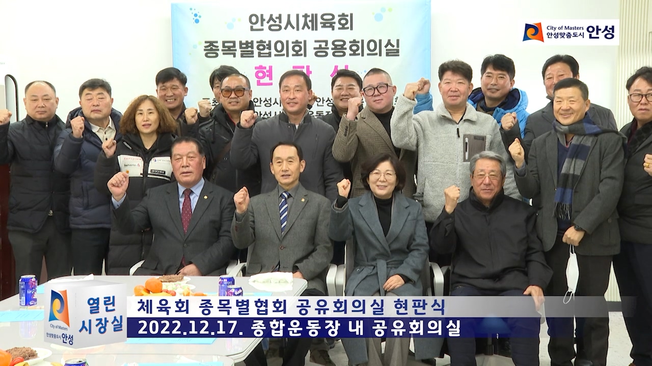 체육회 종목별협회 공유회의실 현판식