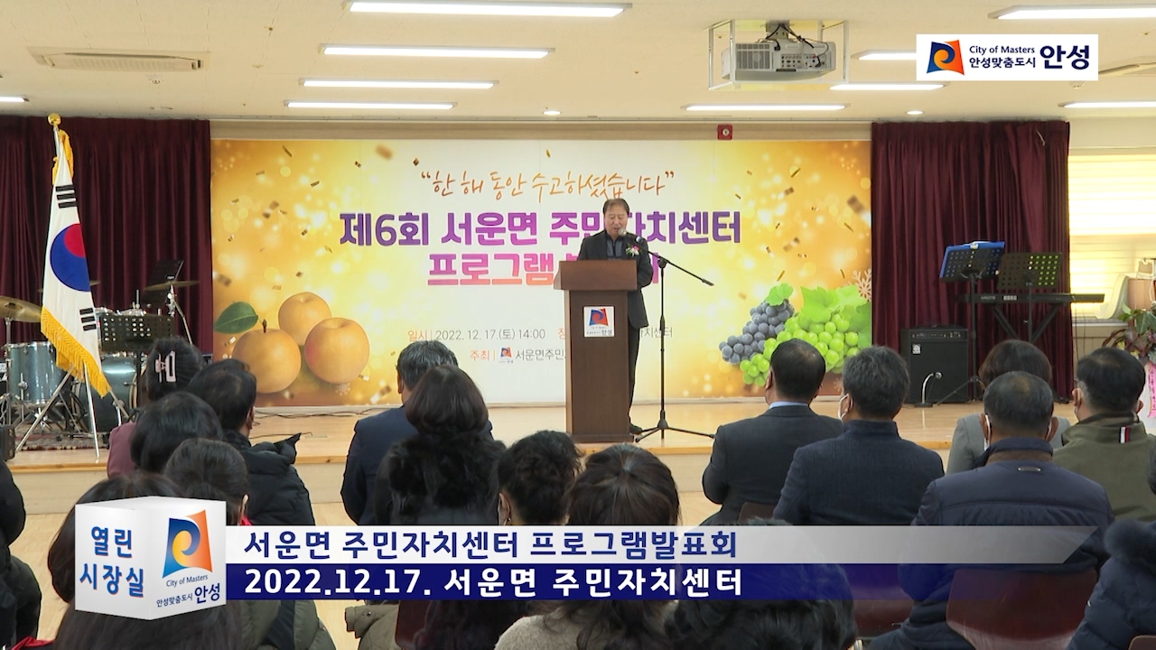 서운면 주민자치센터 프로그램발표회