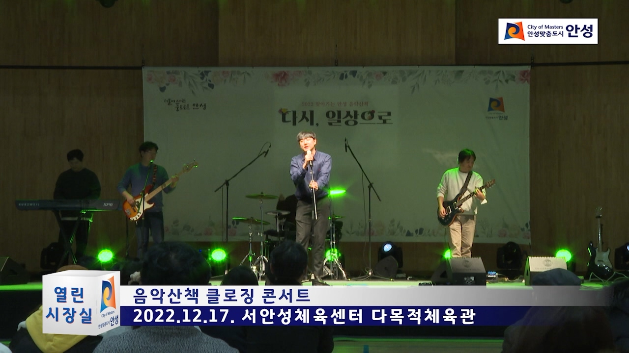 음악산책 클로징 콘서트